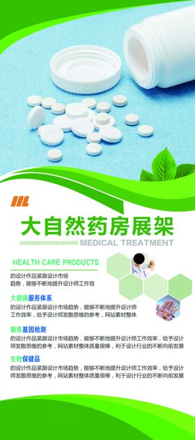 医药绿色药品介绍宣传活动展架