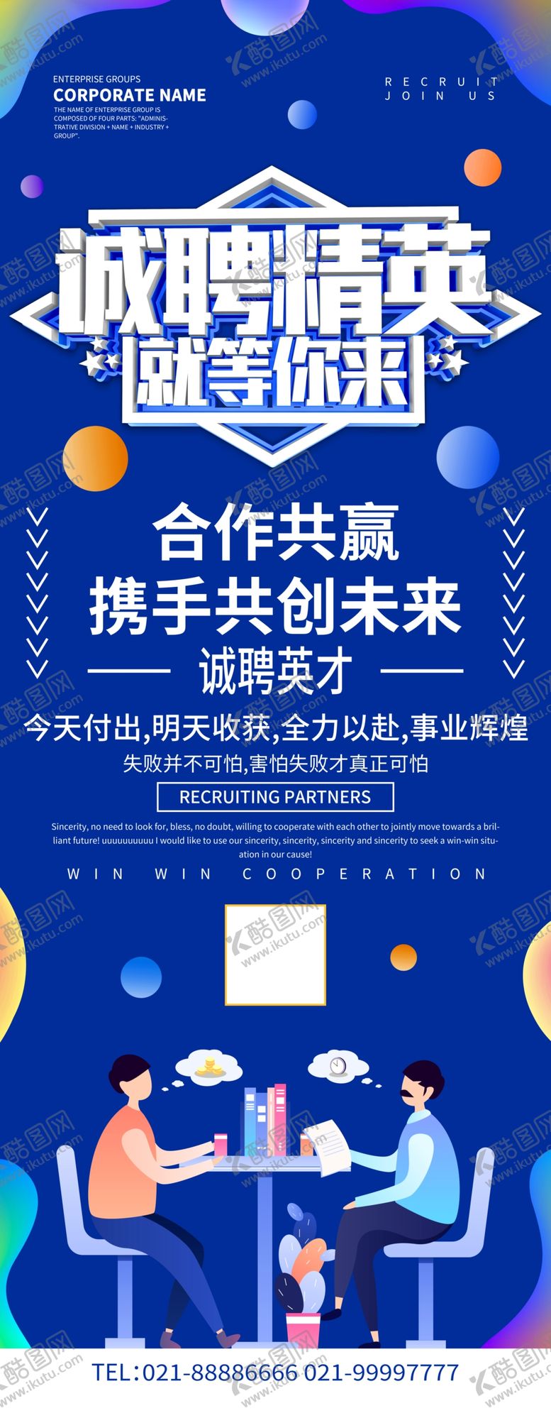 编号：16966210181756283029【酷图网】源文件下载-诚聘DM公司招聘