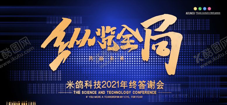 编号：99512805041727418475【酷图网】源文件下载-年会颁奖展板