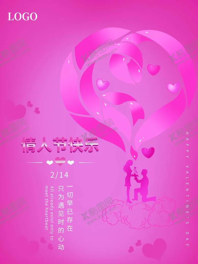 编号：72850110252141372943【酷图网】源文件下载-情人节海报