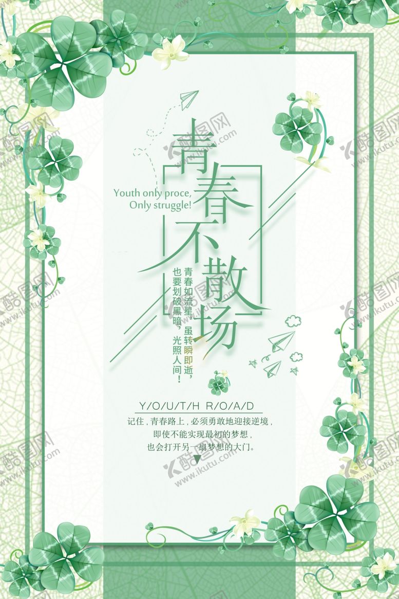 编号：84004310291249259640【酷图网】源文件下载-致青春