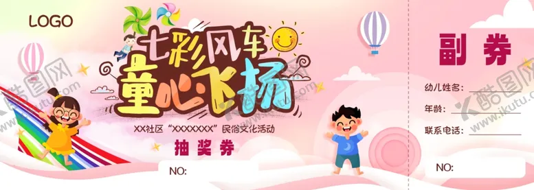 编号：99296204200135142891【酷图网】源文件下载-社区活动抽奖券正反面