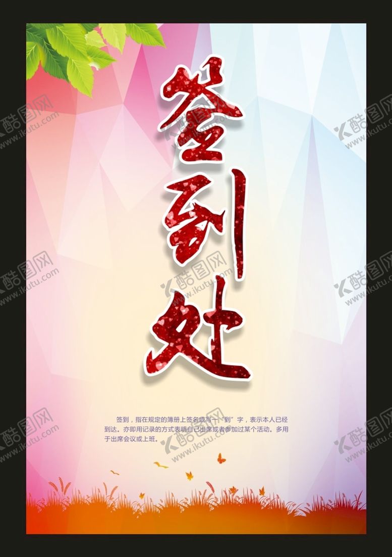 编号：90086311012033262326【酷图网】源文件下载- 签到处