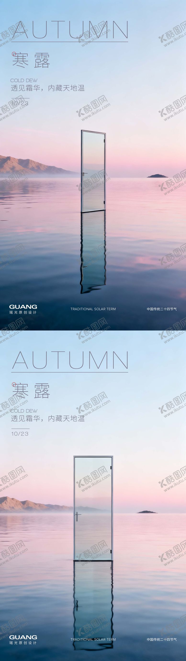 编号：26978309222218202474【酷图网】源文件下载-玻璃门寒露节气海报