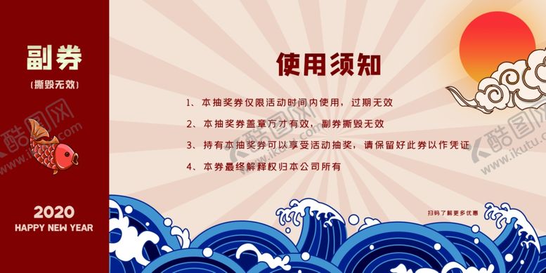 编号：61776807060735253621【酷图网】源文件下载-优惠券设计