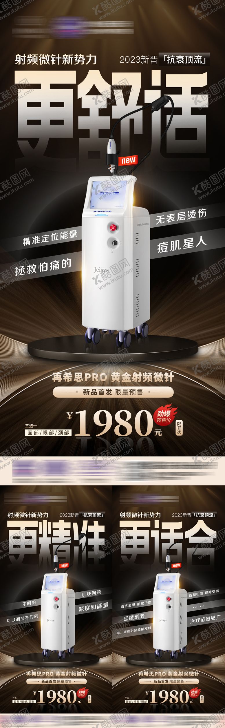 编号：96184507120918312069【酷图网】源文件下载-医美黄金微针新品系列海报