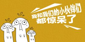 惊呆了小伙伴动画惊吓