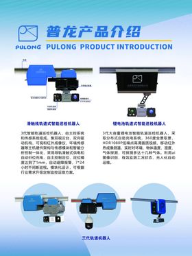 设备海报巡检机器人
