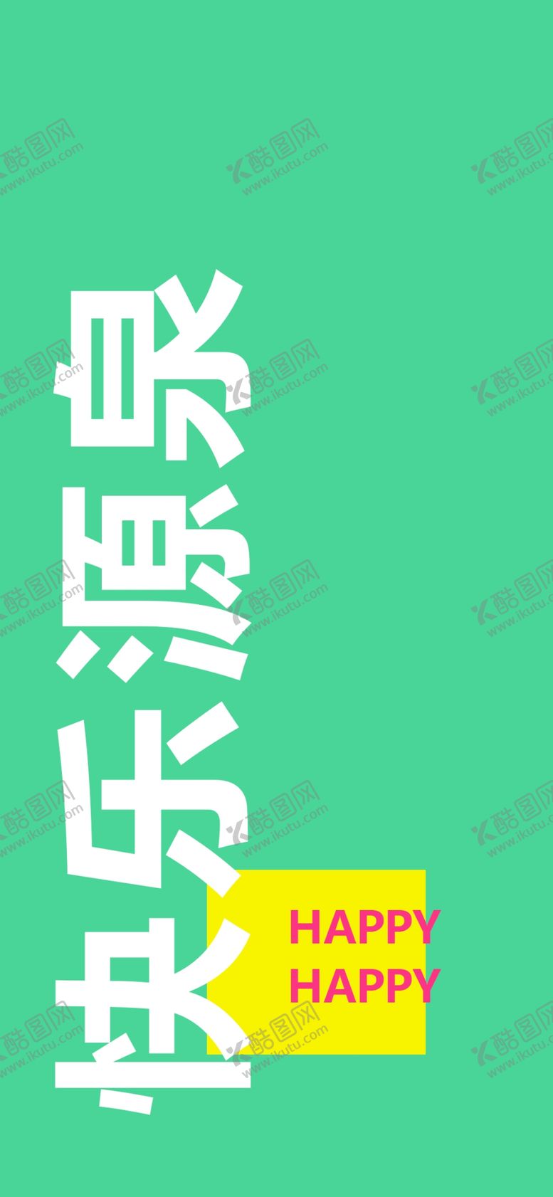 编号：68171409222350398281【酷图网】源文件下载-手机壁纸