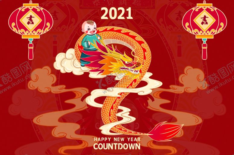 编号：93003606251013413822【酷图网】源文件下载-春节新年倒计时活动宣传海报素材