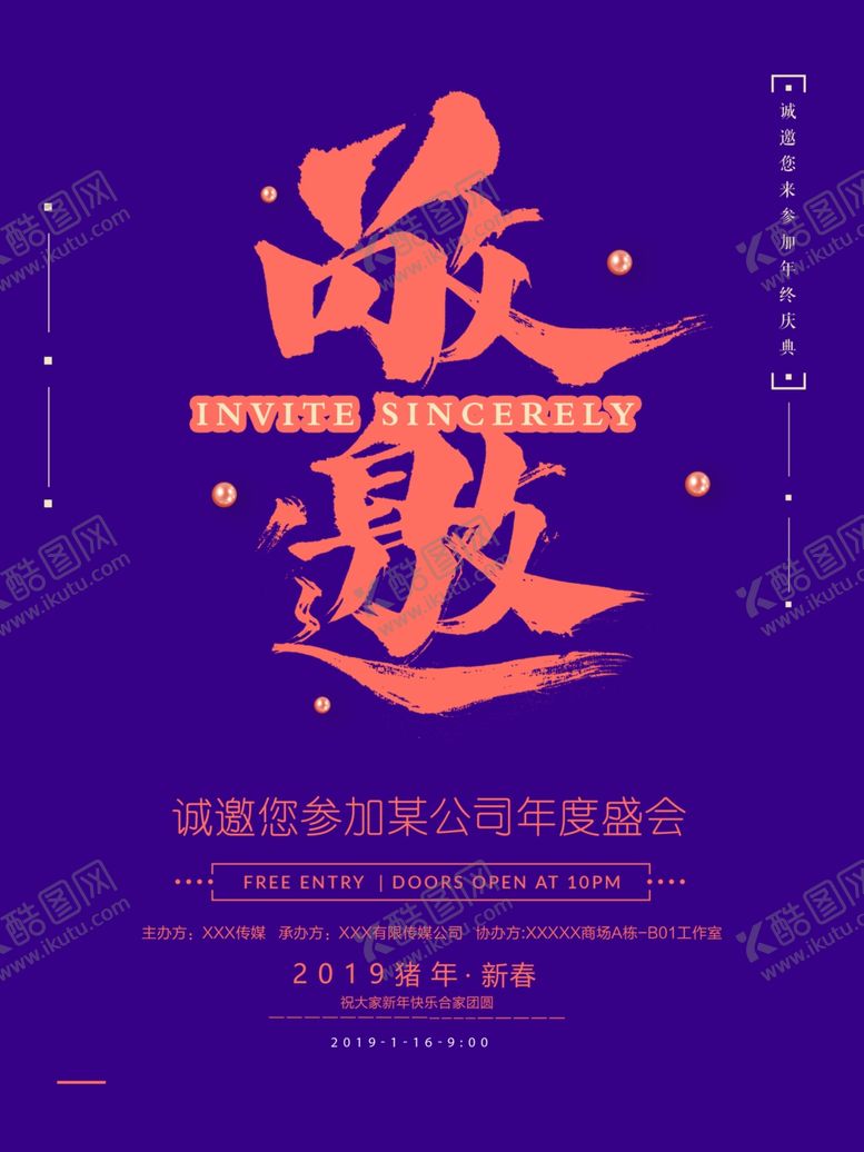 编号：94026507071719434323【酷图网】源文件下载-年会背景