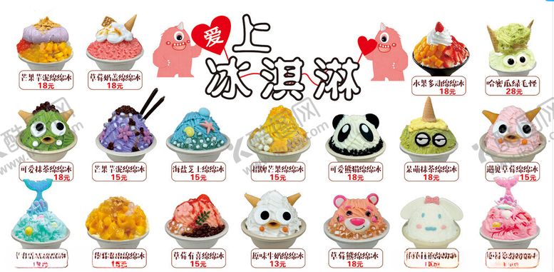 编号：51223804030102437449【酷图网】源文件下载-冰淇淋广告