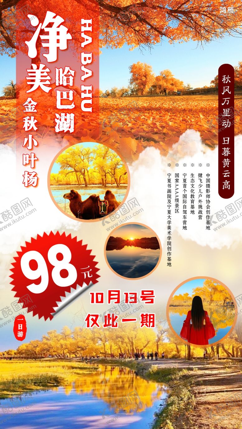 编号：44929610310527214092【酷图网】源文件下载-旅游海报