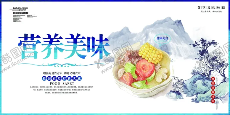 编号：12993007021058113814【酷图网】源文件下载-食堂海报