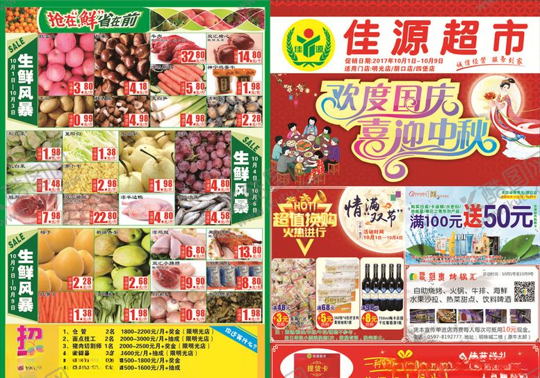 编号：70321006251315464065【酷图网】源文件下载-超市中秋节DM单