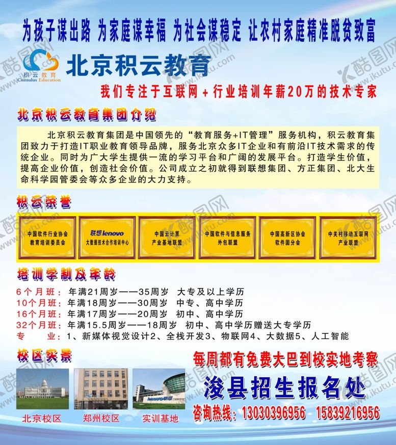 编号：93968010130634074440【酷图网】源文件下载-北京积云教育