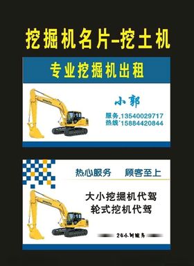 原创吊车挖掘机名片2007年