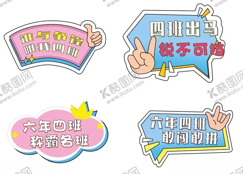 编号：16632412120925149940【酷图网】源文件下载-班级运动会手举牌