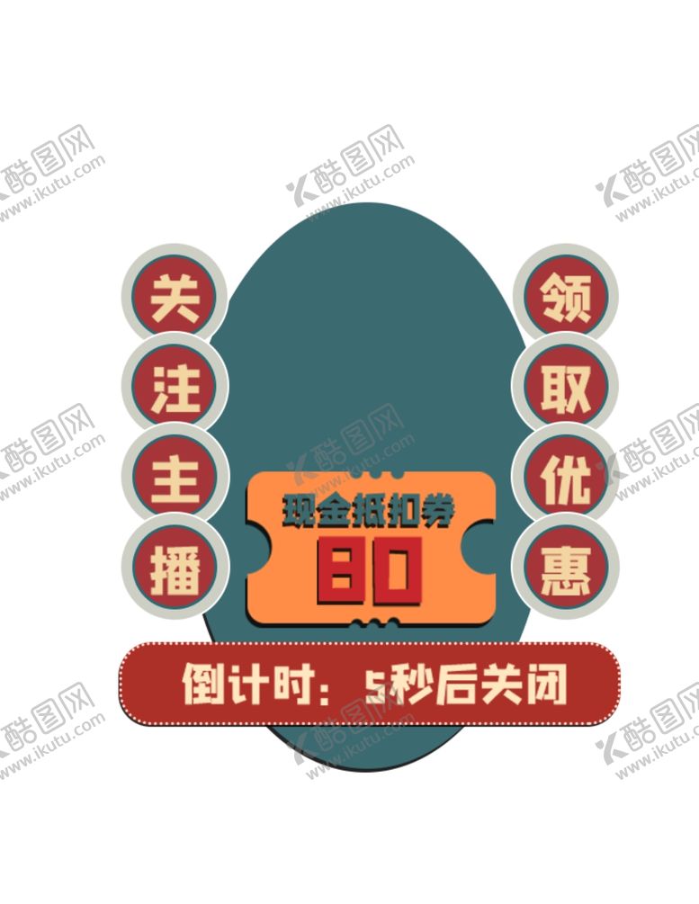 编号：89476703190850322695【酷图网】源文件下载-复古国潮风格弹窗标签