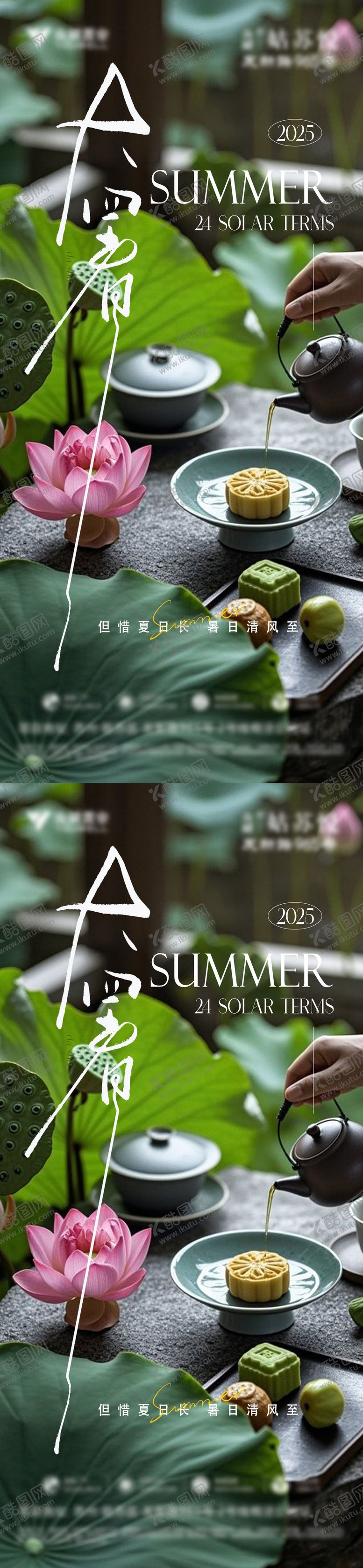 编号：37185707222305055489【酷图网】源文件下载-大暑节气移动端海报