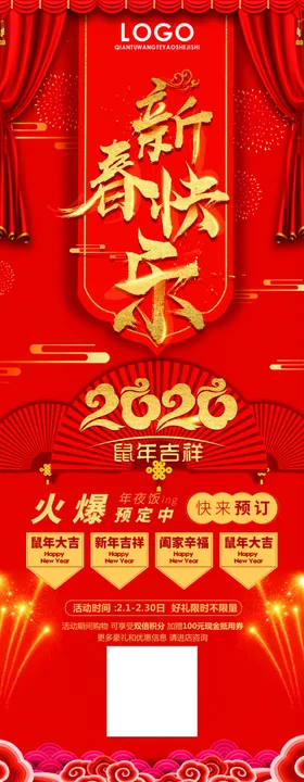 恭贺新春
