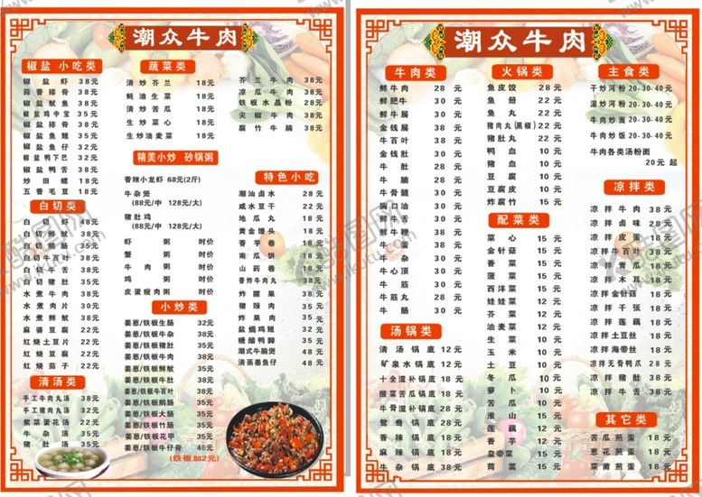 编号：47811310191542374294【酷图网】源文件下载-菜牌