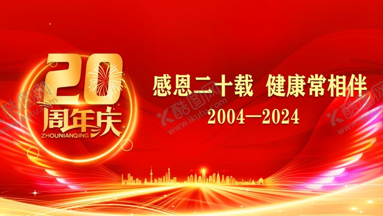 编号：31889804101325131626【酷图网】源文件下载-二十周年庆典年会背景