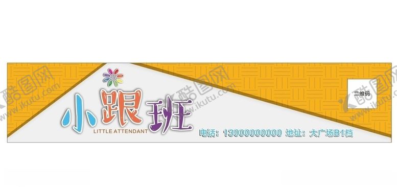 编号：80463807121245136417【酷图网】源文件下载-儿童衣服店招牌
