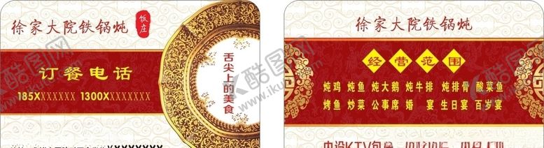 编号：55954607040922103258【酷图网】源文件下载-饭店高档名片红色