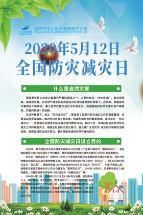 防灾减灾