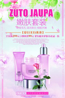 高端电商护肤品套装展板海报