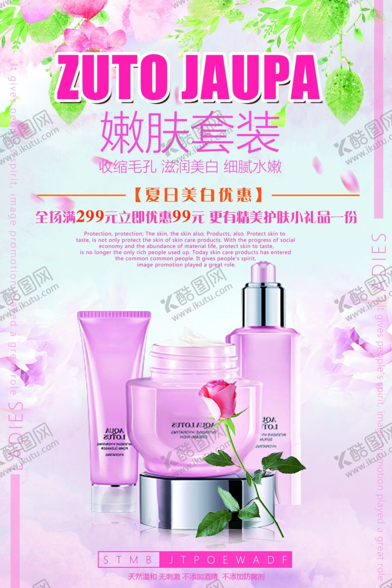 编号：10822806262318111626【酷图网】源文件下载-护肤品套装
