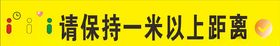 间隔一米