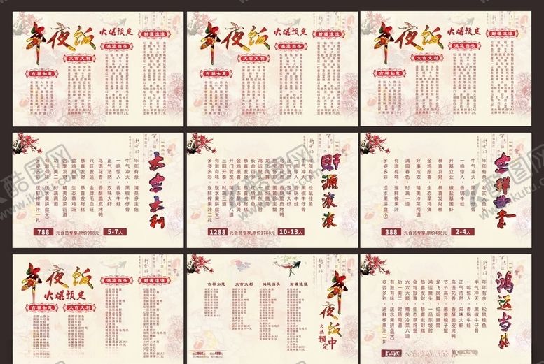编号：37514305101001322627【酷图网】源文件下载-年夜饭套餐