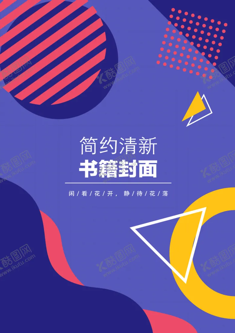 编号：54690209151245408130【酷图网】源文件下载-几何图形封面 