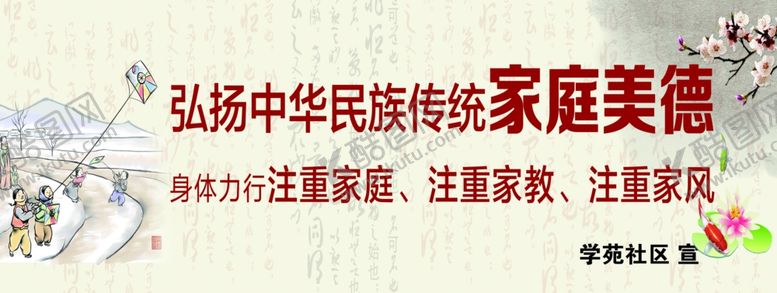 编号：20840907030247038112【酷图网】源文件下载-家庭美德