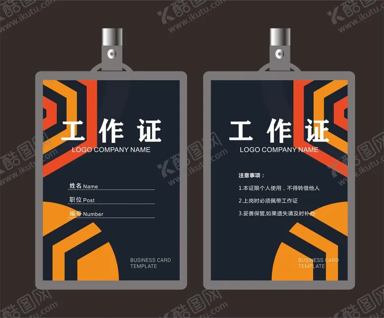 编号：44025802041458035919【酷图网】源文件下载-时尚工作证