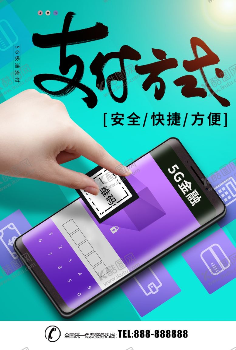 编号：85407212190051548493【酷图网】源文件下载-支付方式