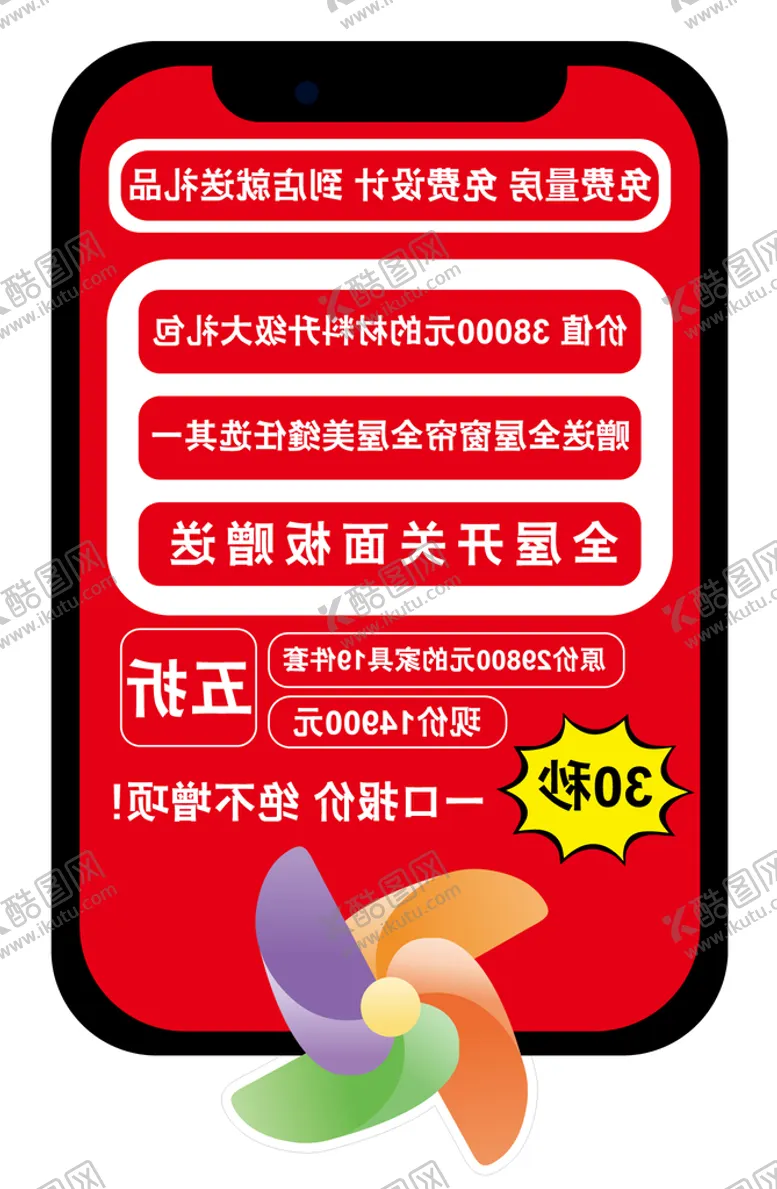 编号：67103701162030313064【酷图网】源文件下载-抖音直播举牌