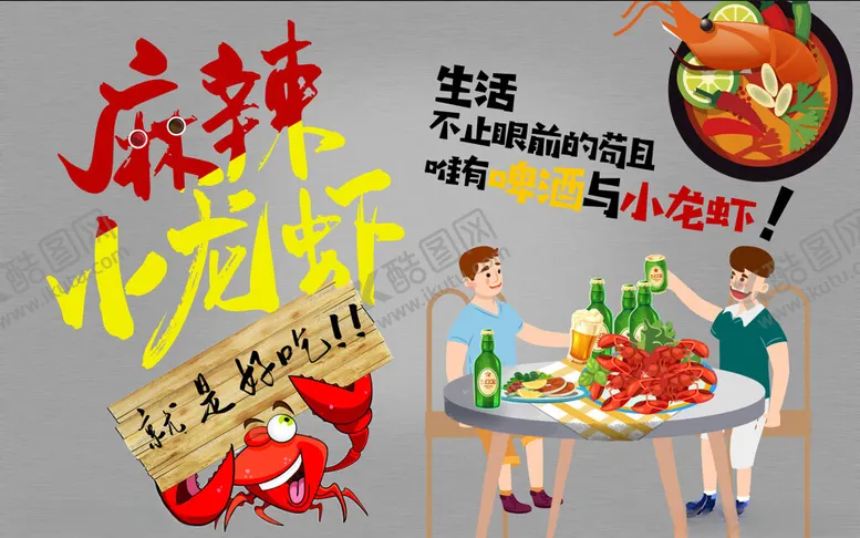 编号：30257501270942482517【酷图网】源文件下载-小龙虾工装背景墙