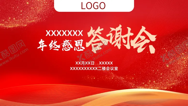 编号：19630403061903032946【酷图网】源文件下载-感恩答谢会