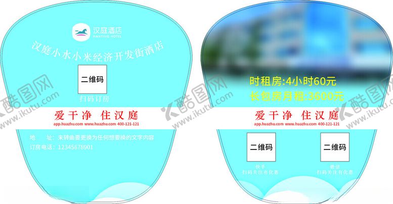 编号：31745502061053192917【酷图网】源文件下载-汉庭酒店