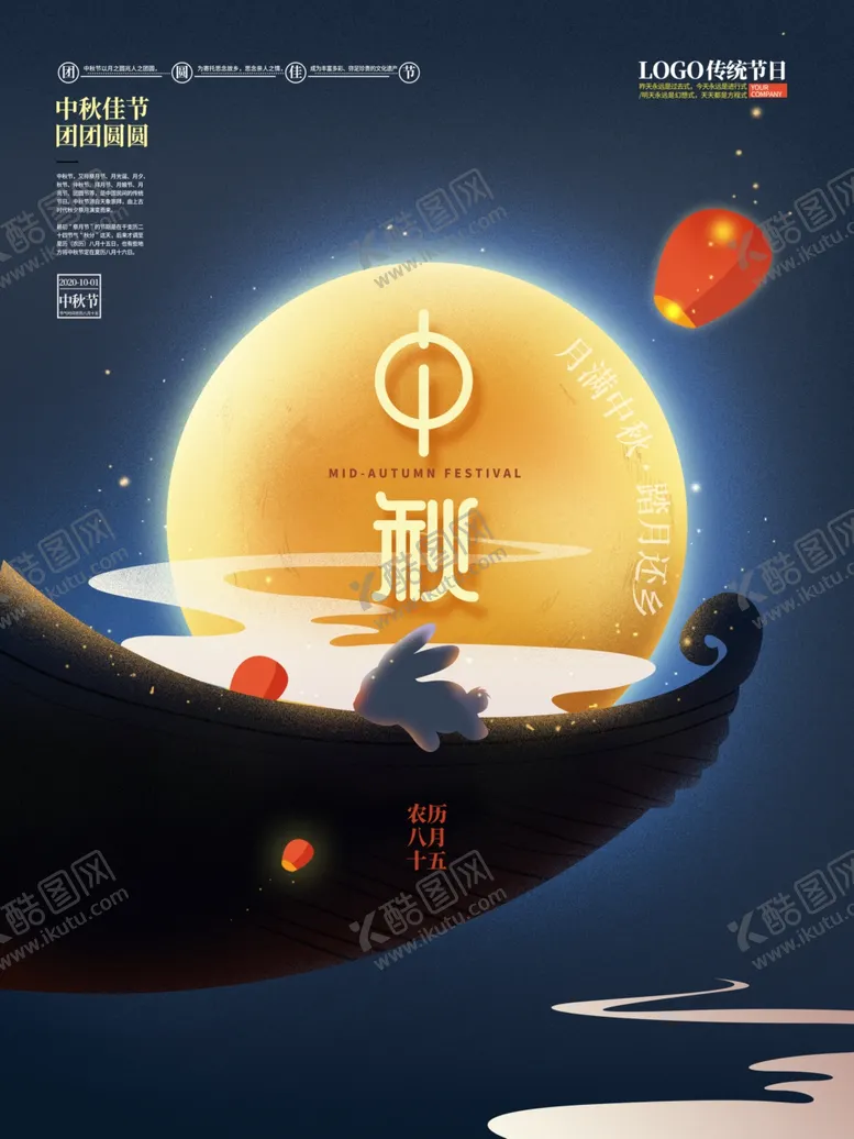 编号：38812909151537578076【酷图网】源文件下载-中秋节