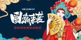 国潮戏曲风美女形象展示