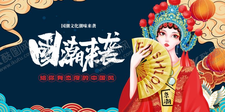 编号：90164111020225366865【酷图网】源文件下载-国潮戏曲风美女形象展示