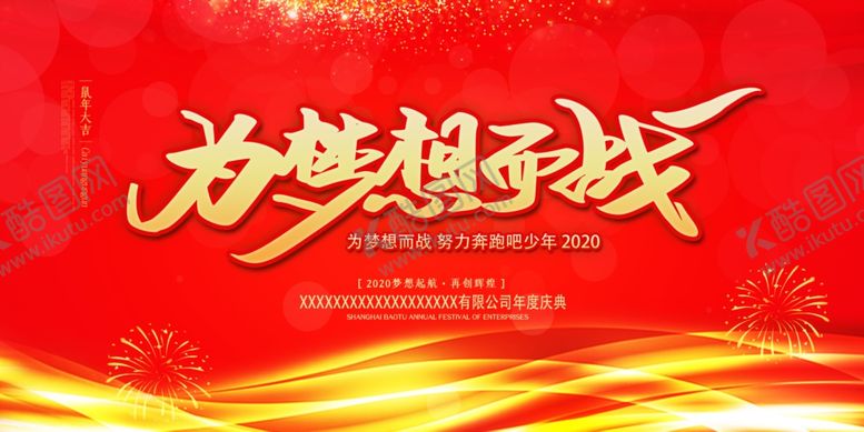 编号：40604010080416507289【酷图网】源文件下载-年会海报