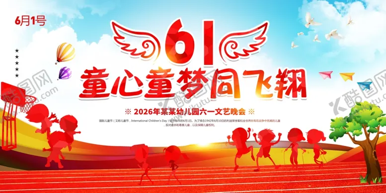 编号：96136406300144066032【酷图网】源文件下载-儿童节