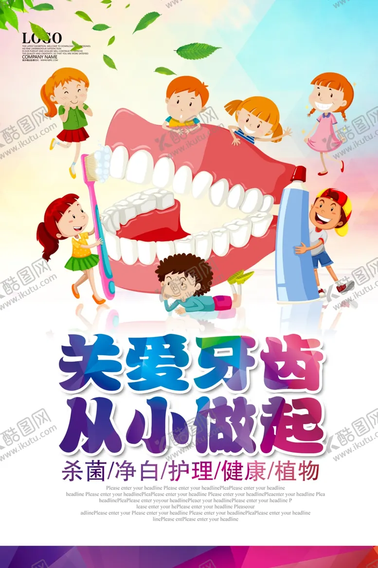 编号：94801906301005157239【酷图网】源文件下载-关爱牙齿