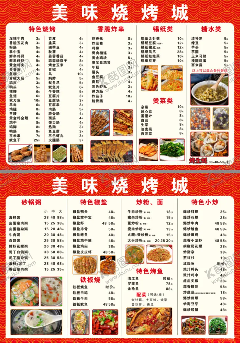 编号：34952005242054484755【酷图网】源文件下载-美味烧烤菜单