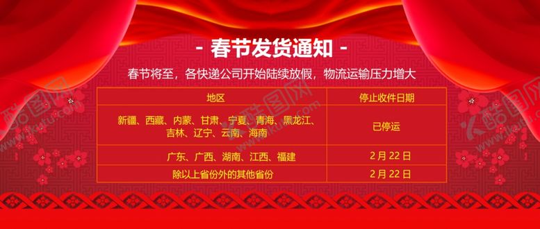 编号：39381907020949475536【酷图网】源文件下载-放假通知海报